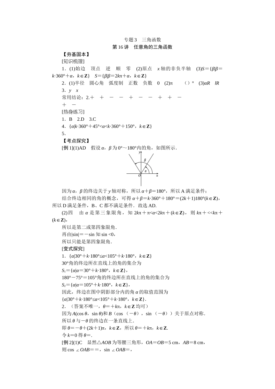 学海导航2026届高考一轮总复习数学提升版专题3听课手册.docx_第1页