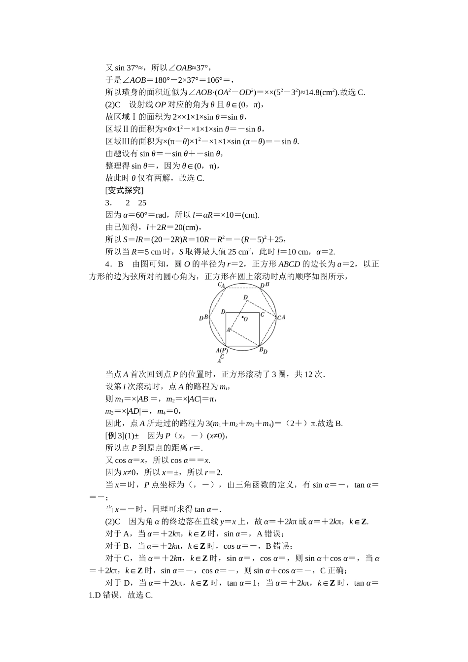 学海导航2026届高考一轮总复习数学提升版专题3听课手册.docx_第2页