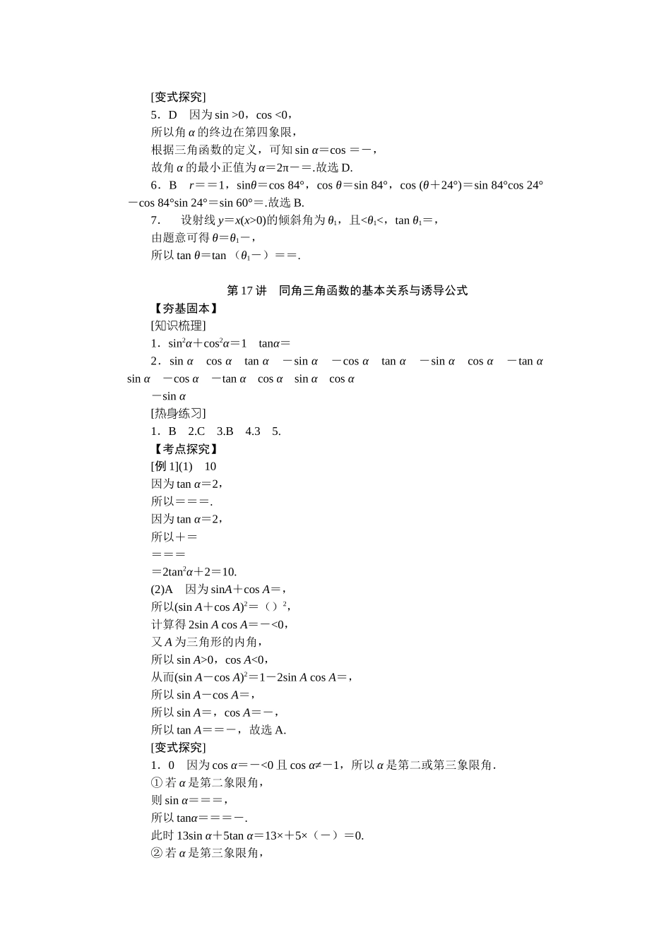 学海导航2026届高考一轮总复习数学提升版专题3听课手册.docx_第3页