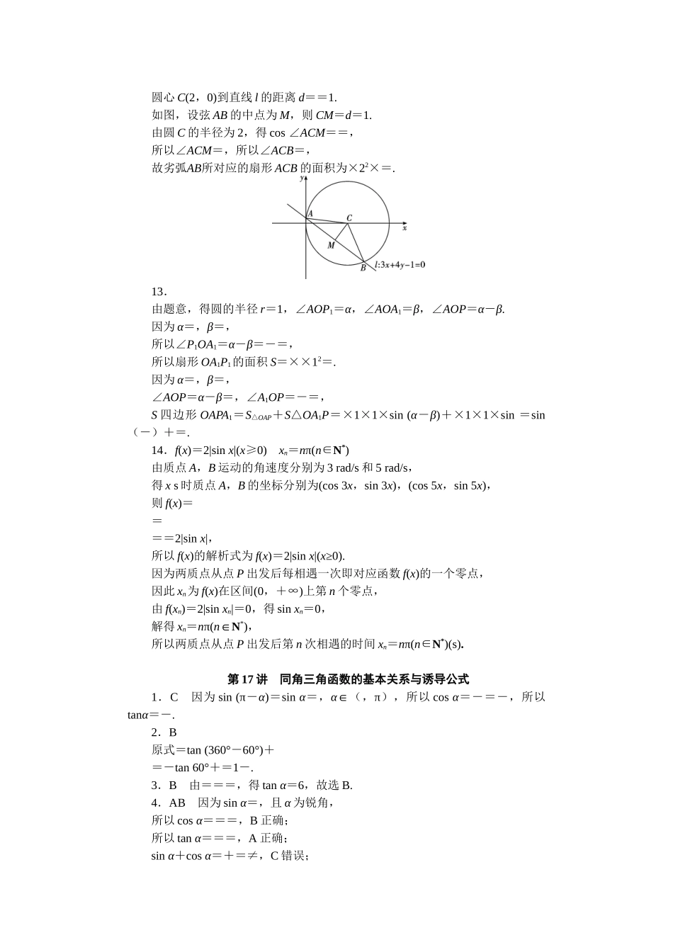 学海导航2026届高考一轮总复习数学提升版专题3同步训练.docx_第2页