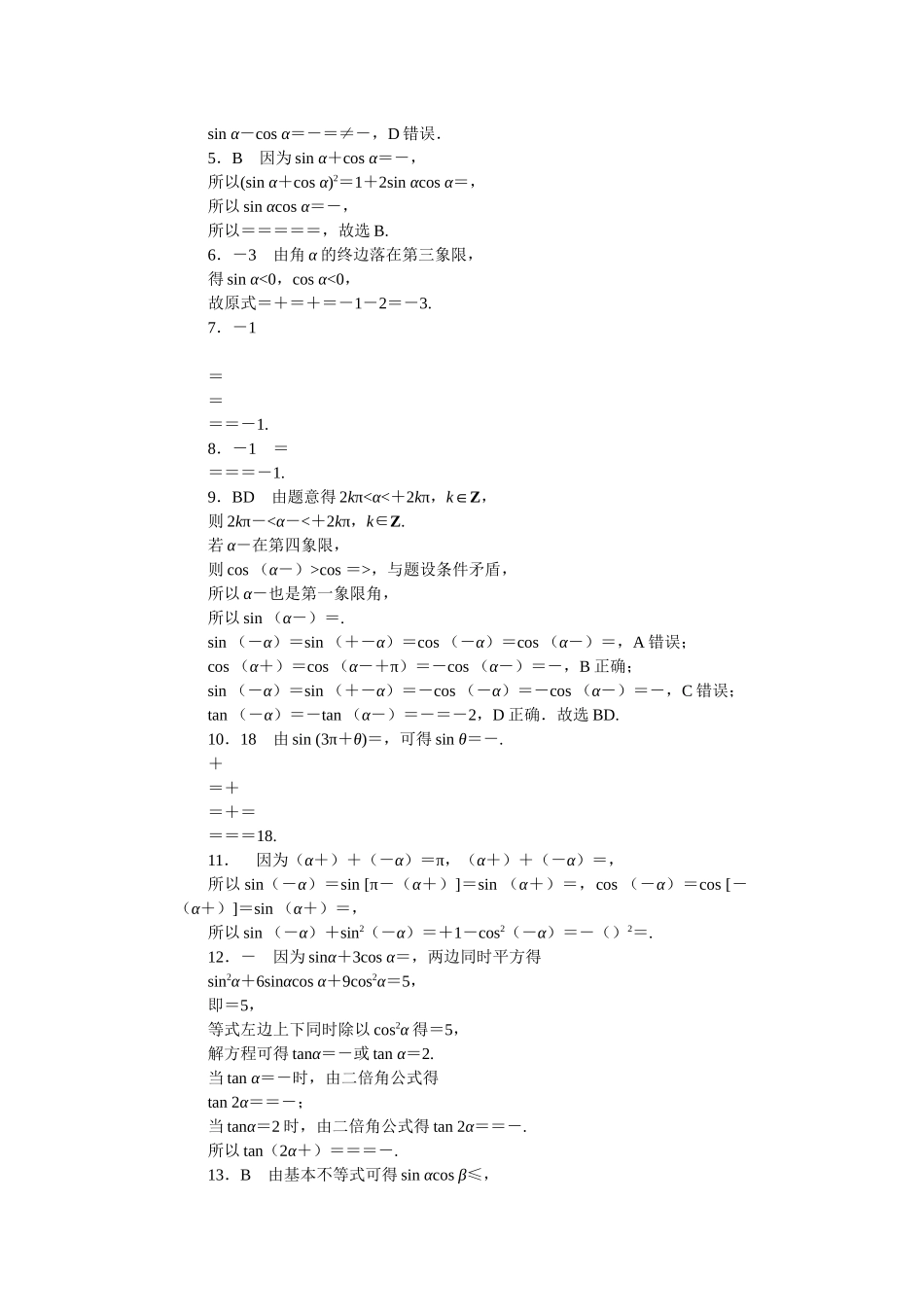 学海导航2026届高考一轮总复习数学提升版专题3同步训练.docx_第3页