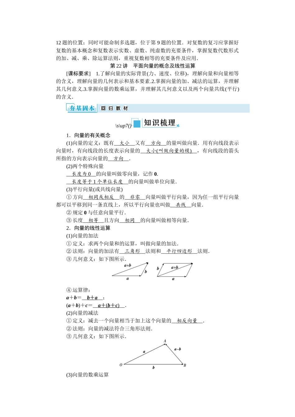 学海导航2026届高考一轮总复习数学提升版专题4　平面向量及其应用、复数-1.docx_第2页