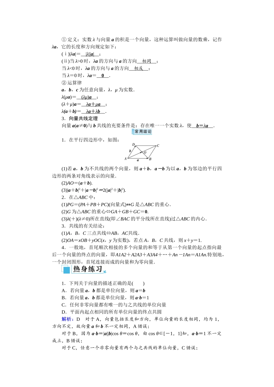 学海导航2026届高考一轮总复习数学提升版专题4　平面向量及其应用、复数-1.docx_第3页
