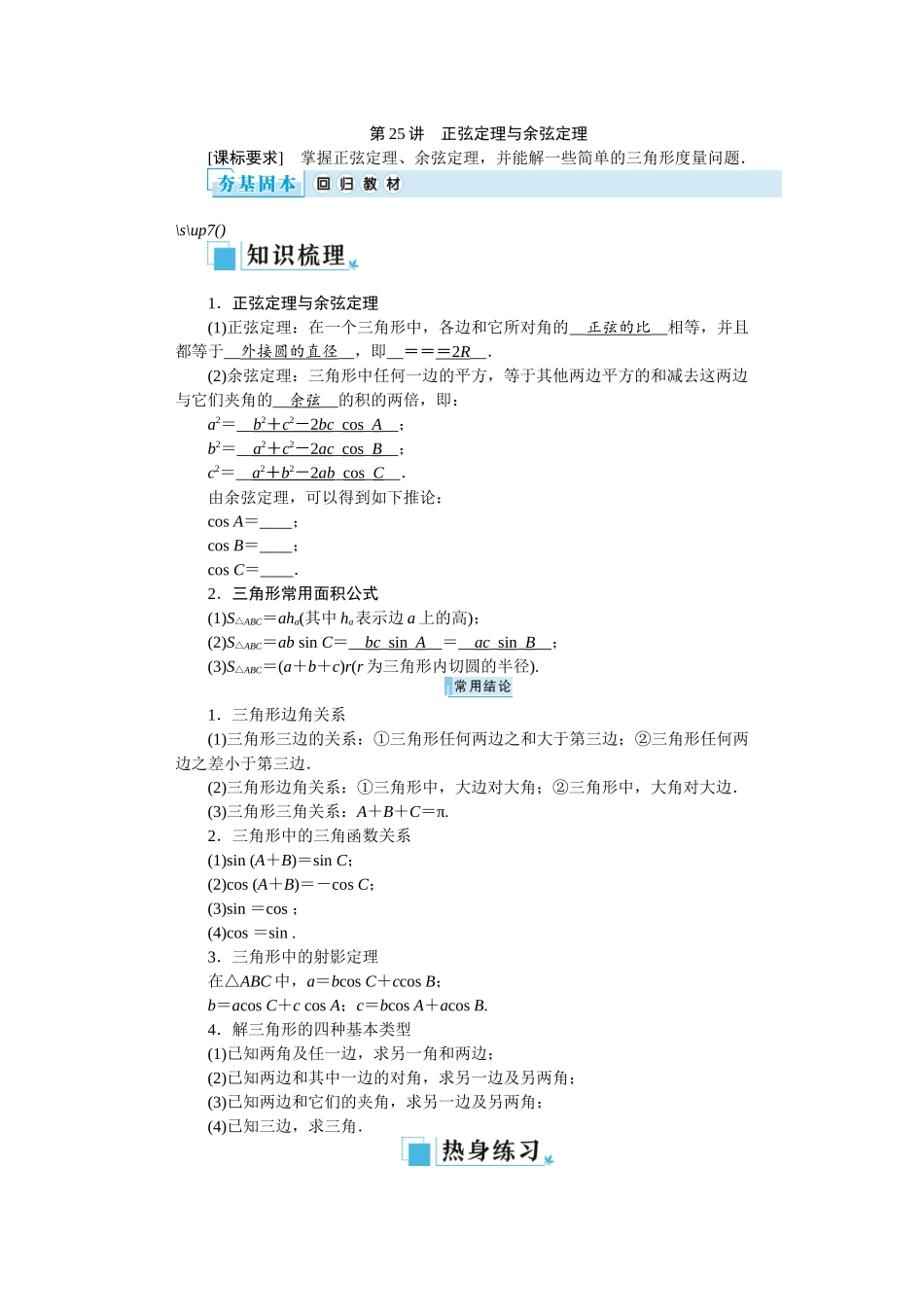 学海导航2026届高考一轮总复习数学提升版专题4　平面向量及其应用、复数-2.docx_第1页