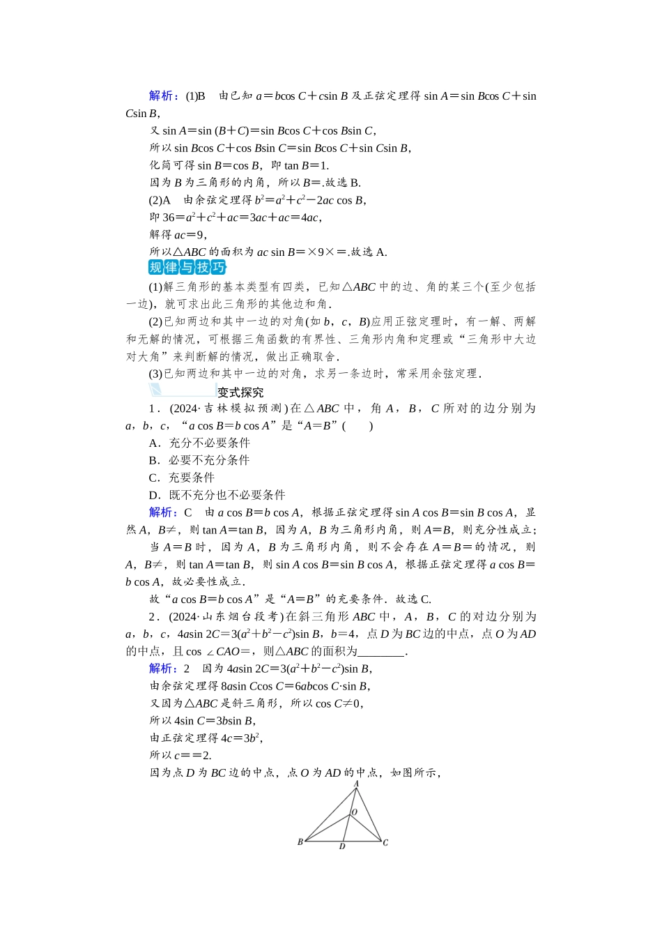 学海导航2026届高考一轮总复习数学提升版专题4　平面向量及其应用、复数-2.docx_第3页