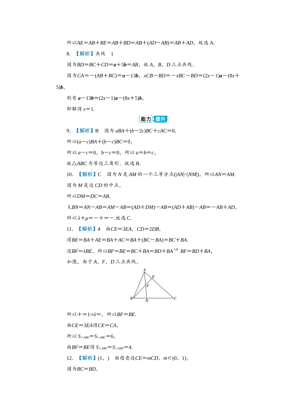 学海导航2026届高考一轮总复习数学提升版专题4分层作业.docx_第2页