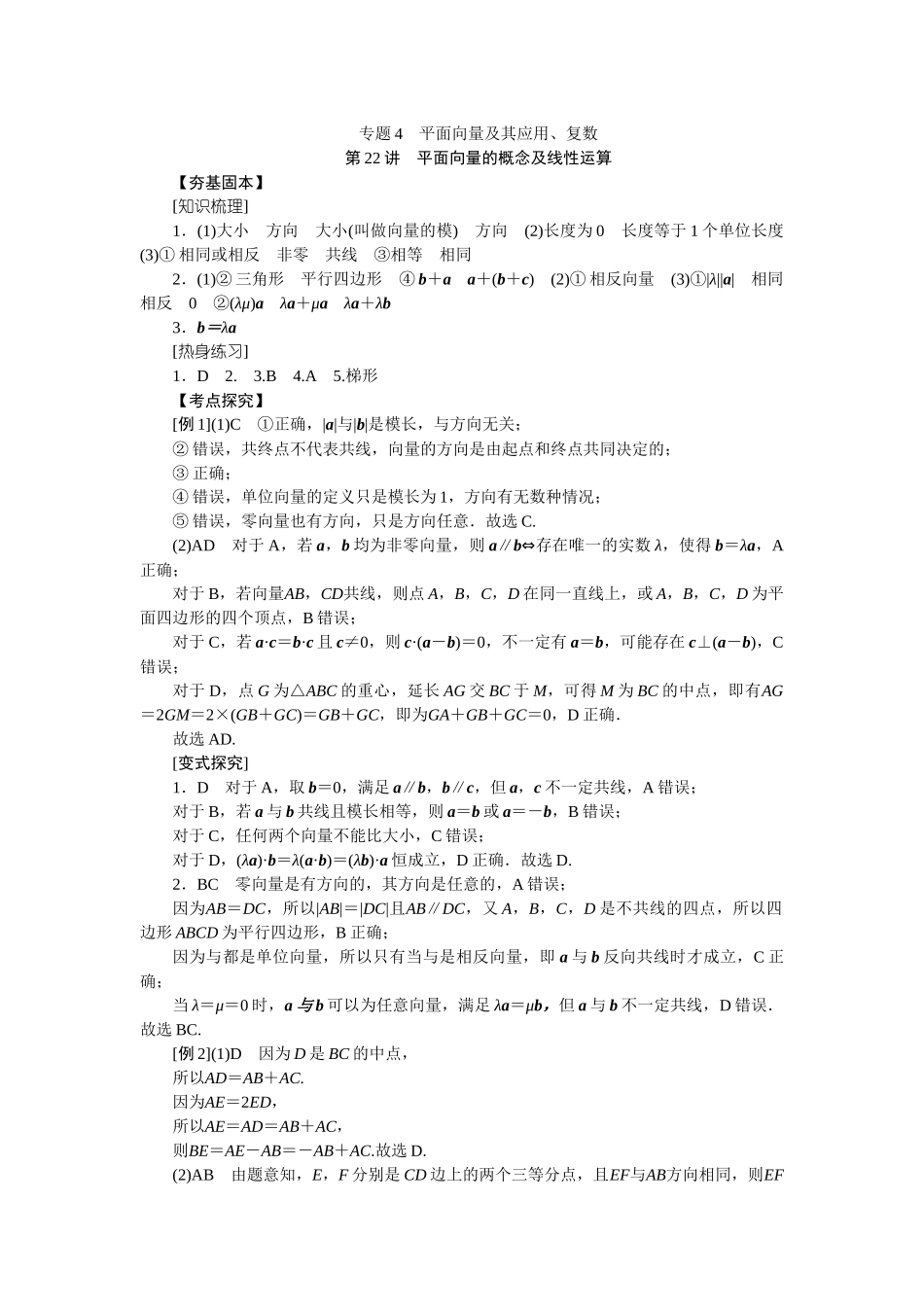 学海导航2026届高考一轮总复习数学提升版专题4听课手册.docx_第1页
