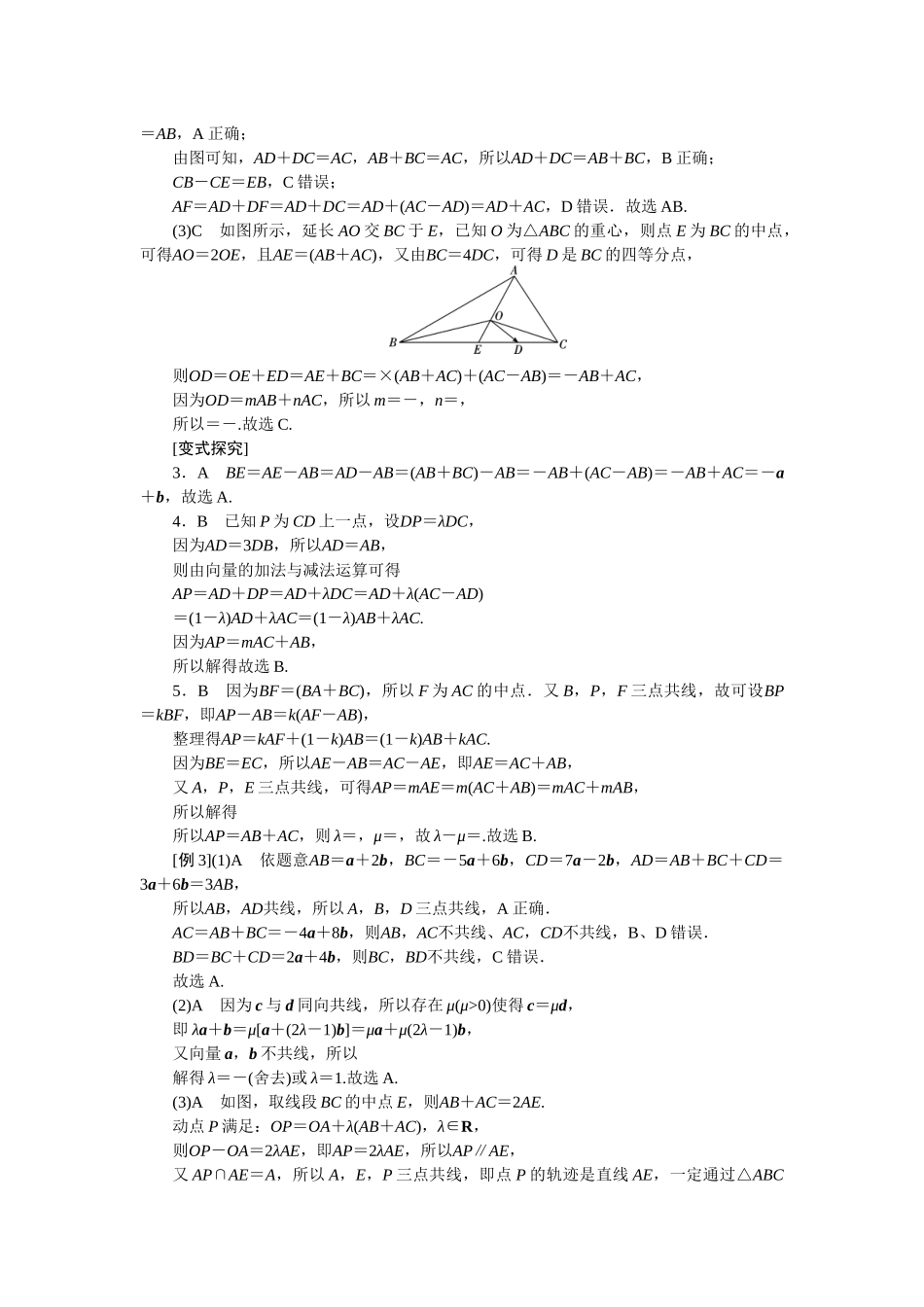 学海导航2026届高考一轮总复习数学提升版专题4听课手册.docx_第2页