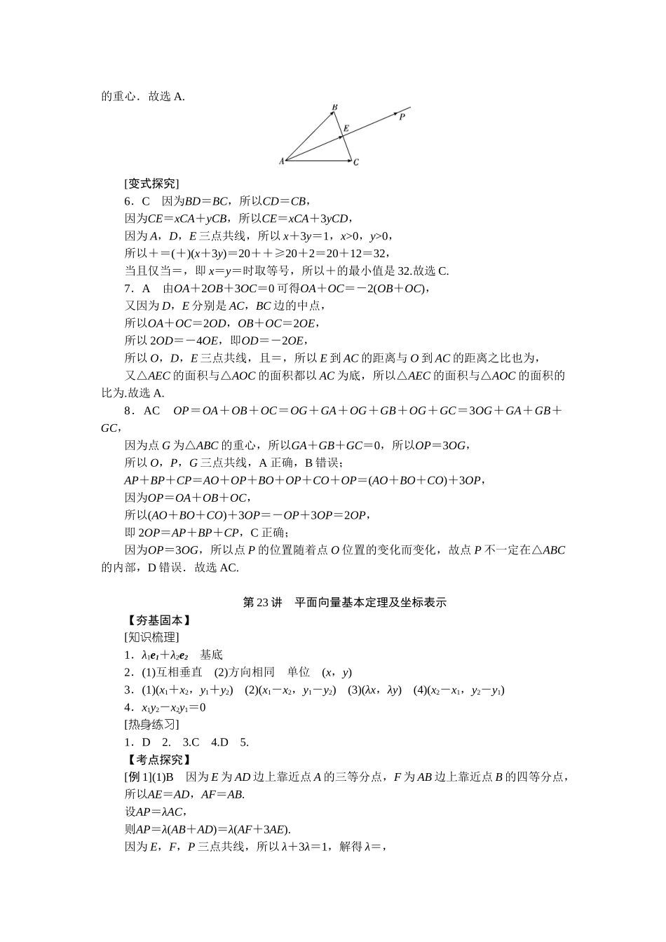 学海导航2026届高考一轮总复习数学提升版专题4听课手册.docx_第3页