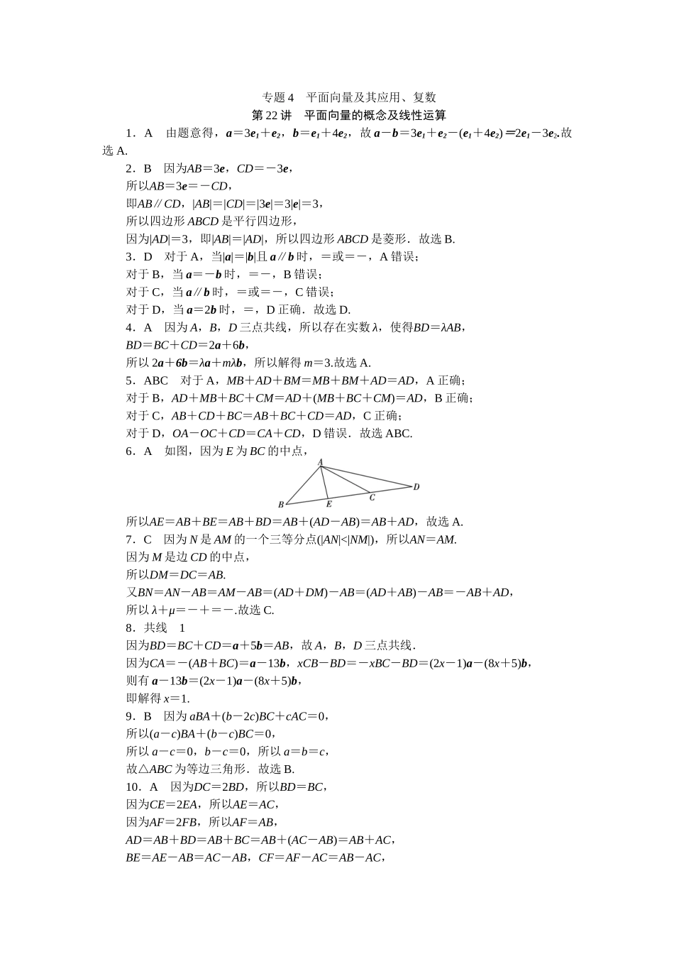 学海导航2026届高考一轮总复习数学提升版专题4同步训练.docx_第1页