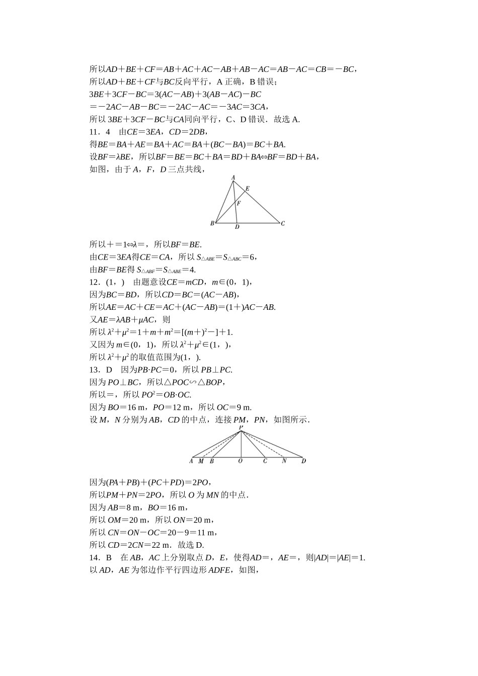 学海导航2026届高考一轮总复习数学提升版专题4同步训练.docx_第2页