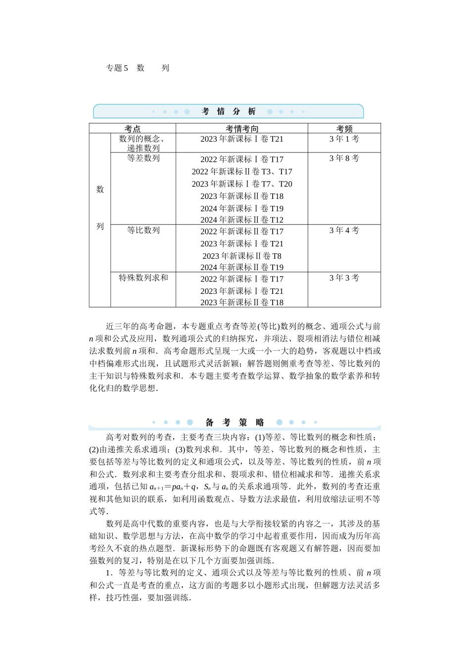 学海导航2026届高考一轮总复习数学提升版专题5　数　　列.docx_第1页