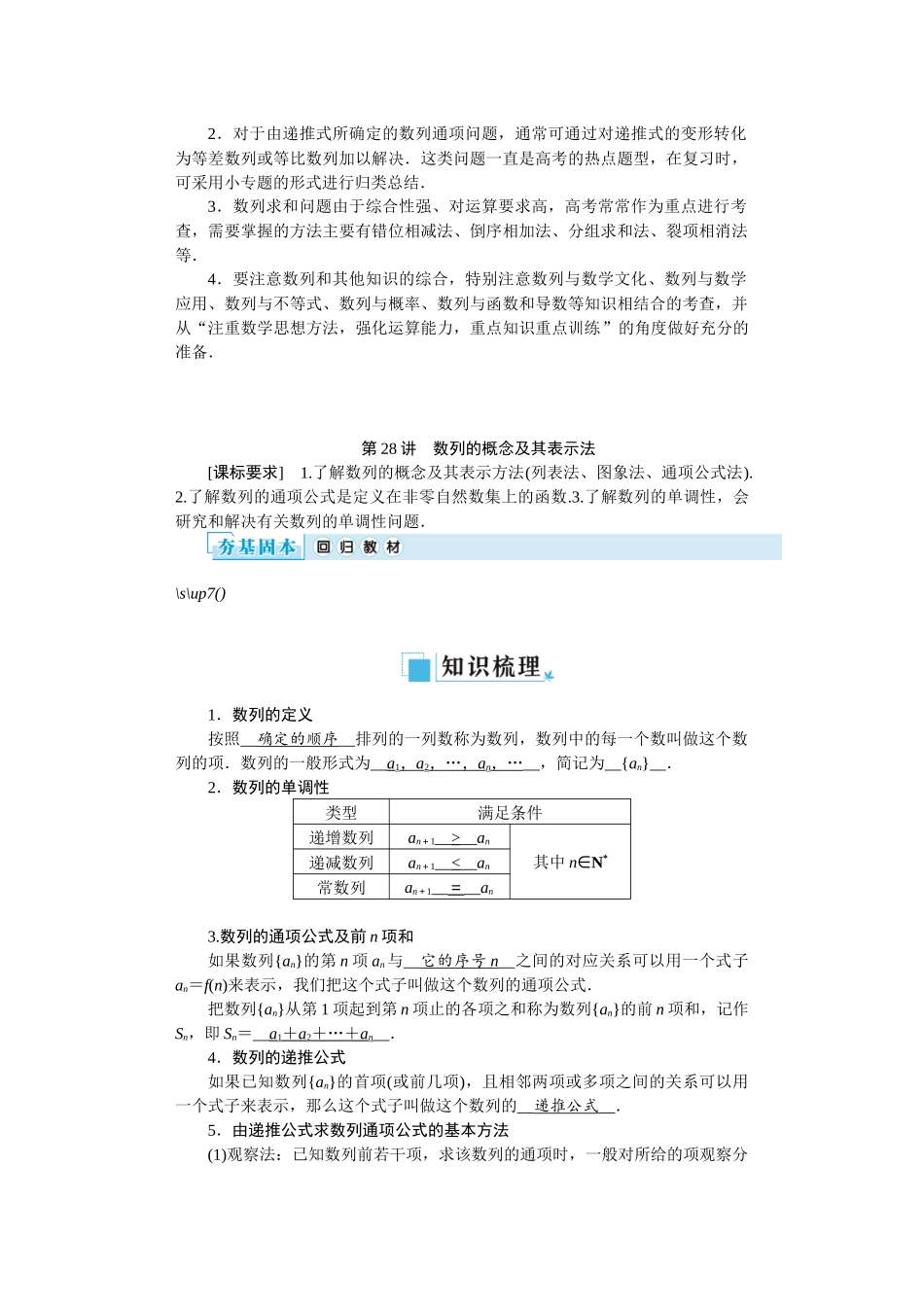 学海导航2026届高考一轮总复习数学提升版专题5　数　　列.docx_第2页
