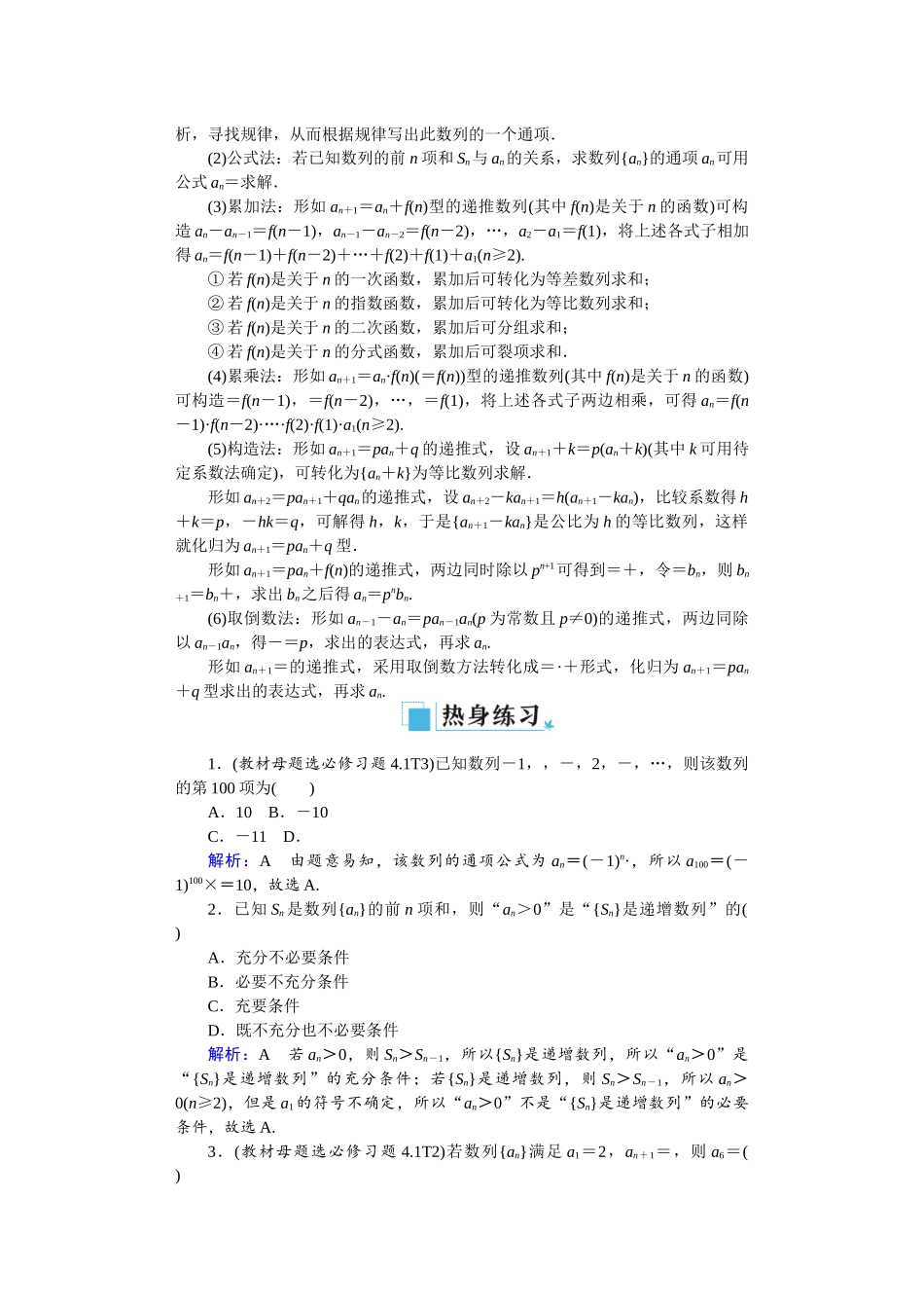 学海导航2026届高考一轮总复习数学提升版专题5　数　　列.docx_第3页
