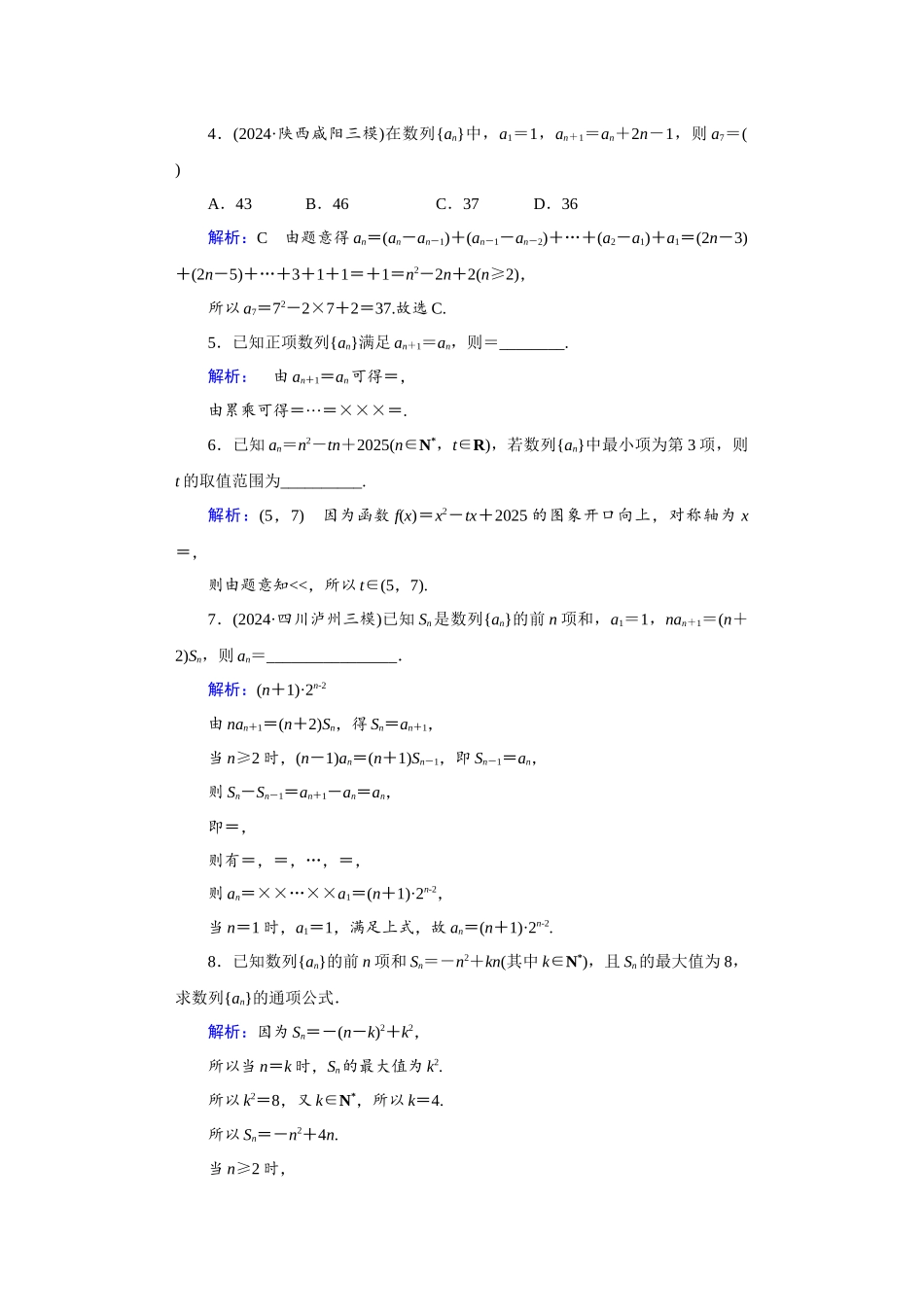 学海导航2026届高考一轮总复习数学提升版专题5分层作业.docx_第2页