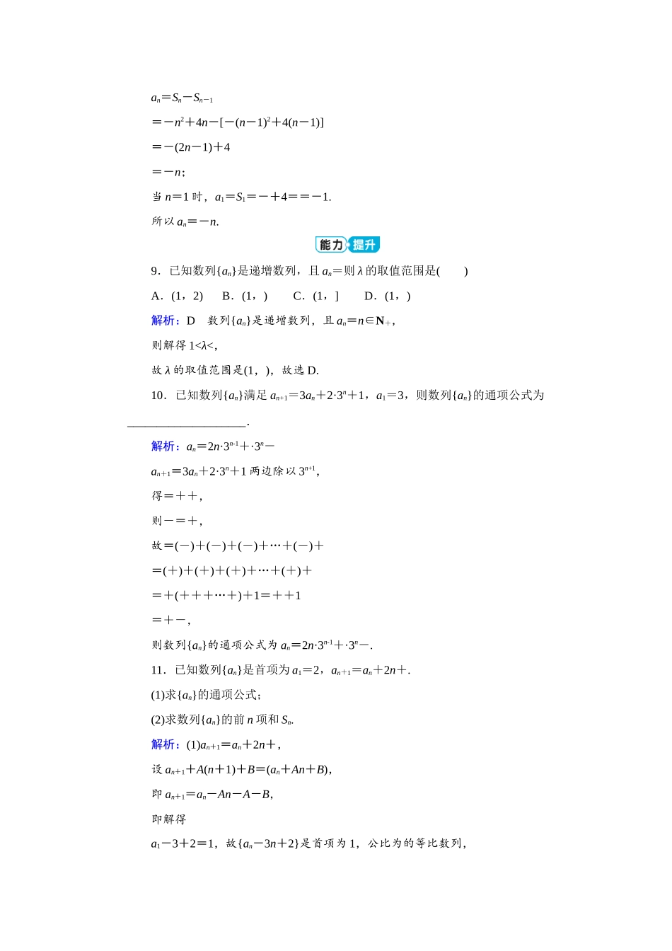学海导航2026届高考一轮总复习数学提升版专题5分层作业.docx_第3页