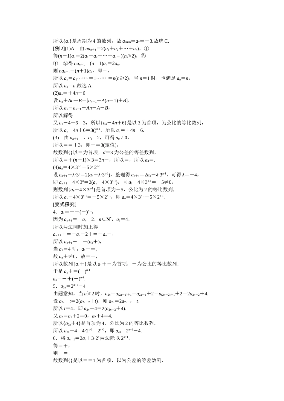 学海导航2026届高考一轮总复习数学提升版专题5听课手册.docx_第2页