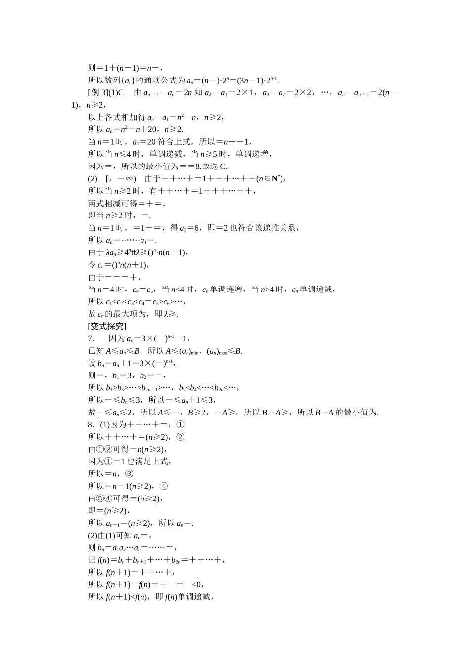 学海导航2026届高考一轮总复习数学提升版专题5听课手册.docx_第3页