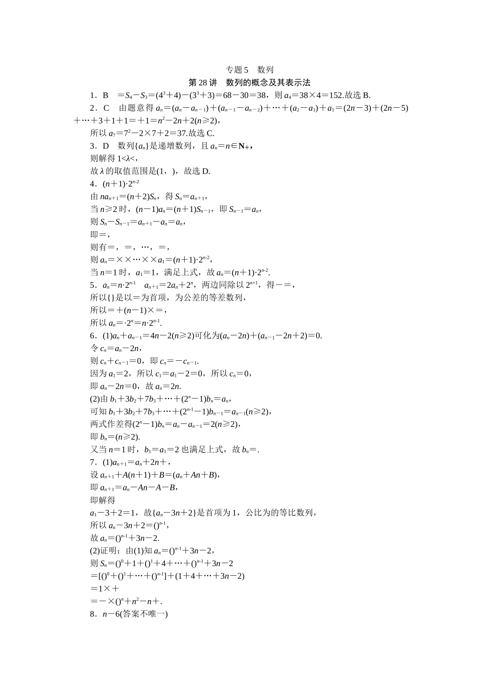 学海导航2026届高考一轮总复习数学提升版专题5同步训练.docx_第1页