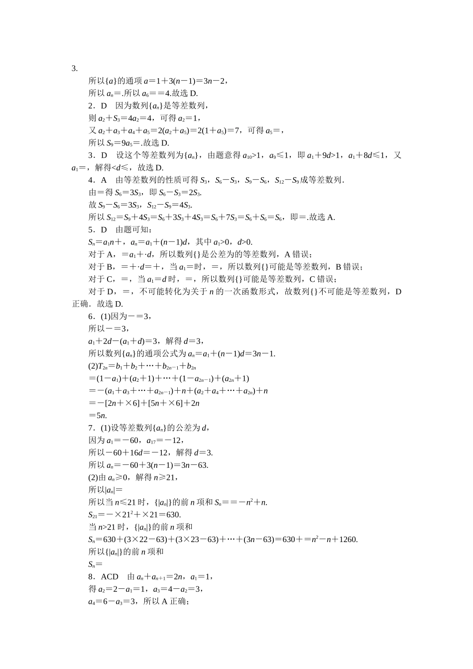 学海导航2026届高考一轮总复习数学提升版专题5同步训练.docx_第3页