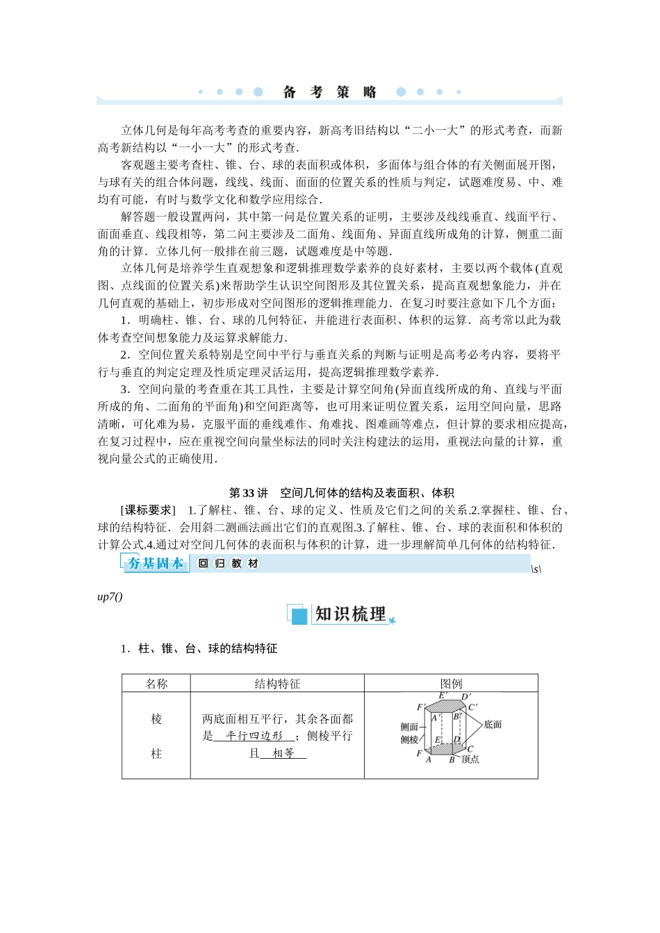 学海导航2026届高考一轮总复习数学提升版专题6　立体几何与空间向量.docx_第2页