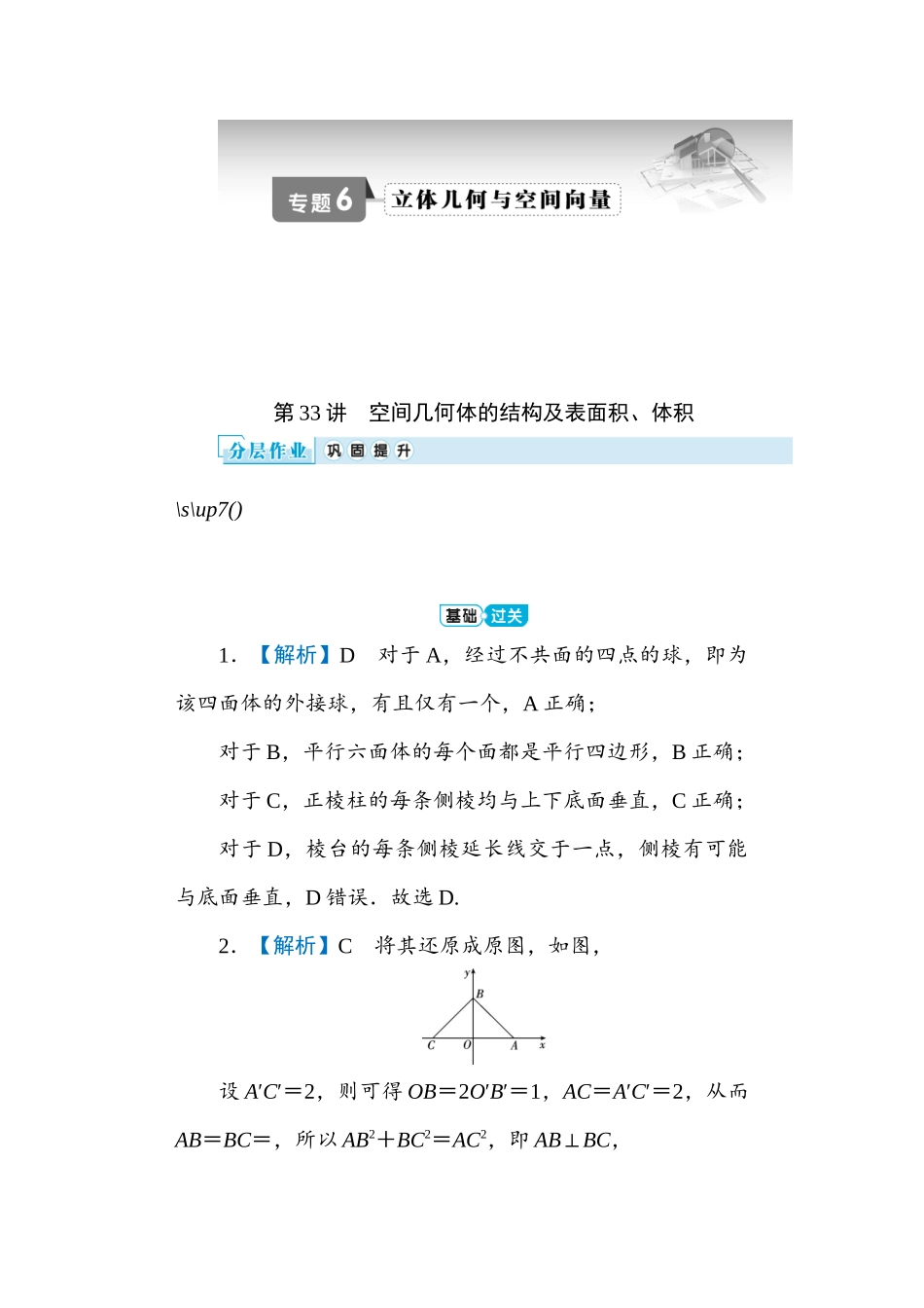 学海导航2026届高考一轮总复习数学提升版专题6分层作业.docx_第1页