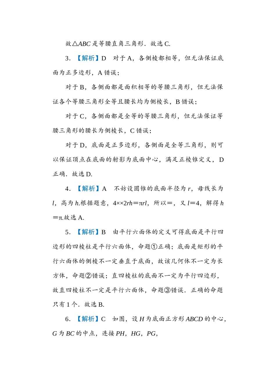 学海导航2026届高考一轮总复习数学提升版专题6分层作业.docx_第2页