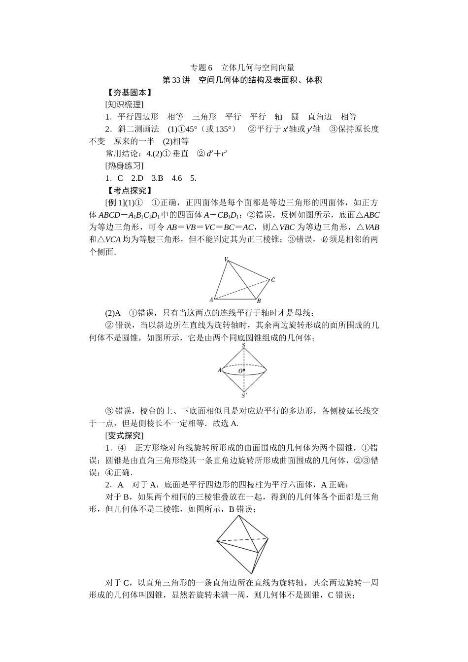 学海导航2026届高考一轮总复习数学提升版专题6听课手册.docx_第1页