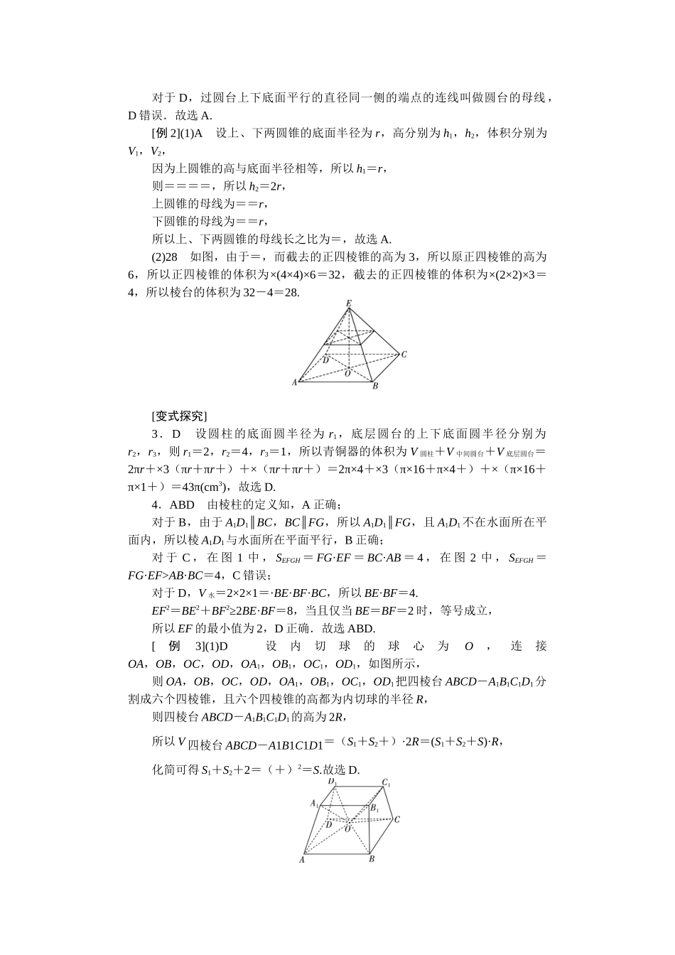 学海导航2026届高考一轮总复习数学提升版专题6听课手册.docx_第2页