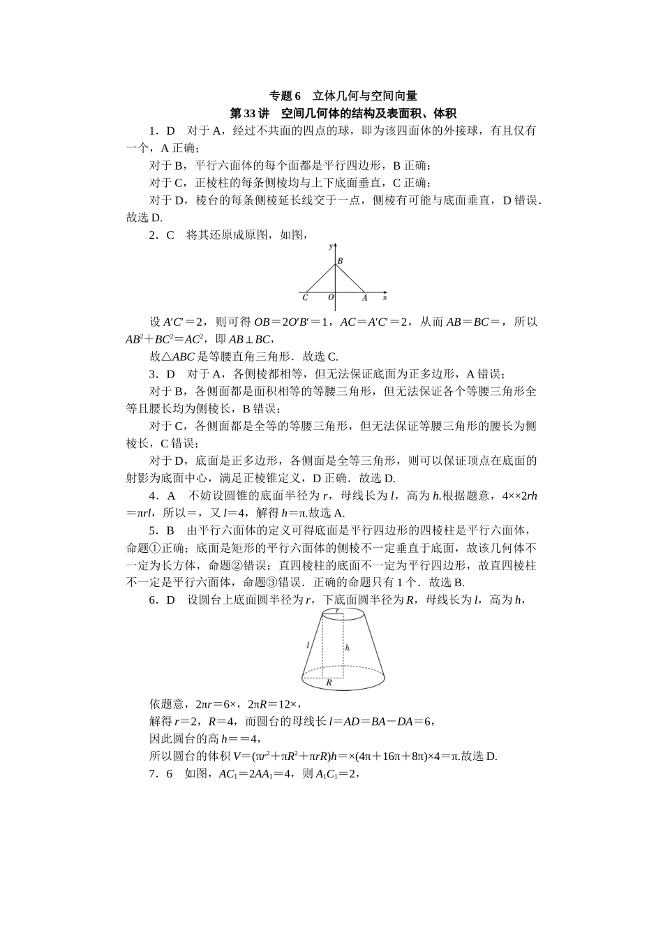 学海导航2026届高考一轮总复习数学提升版专题6训练手册.docx_第1页