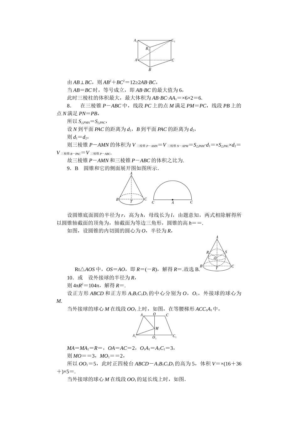 学海导航2026届高考一轮总复习数学提升版专题6训练手册.docx_第2页