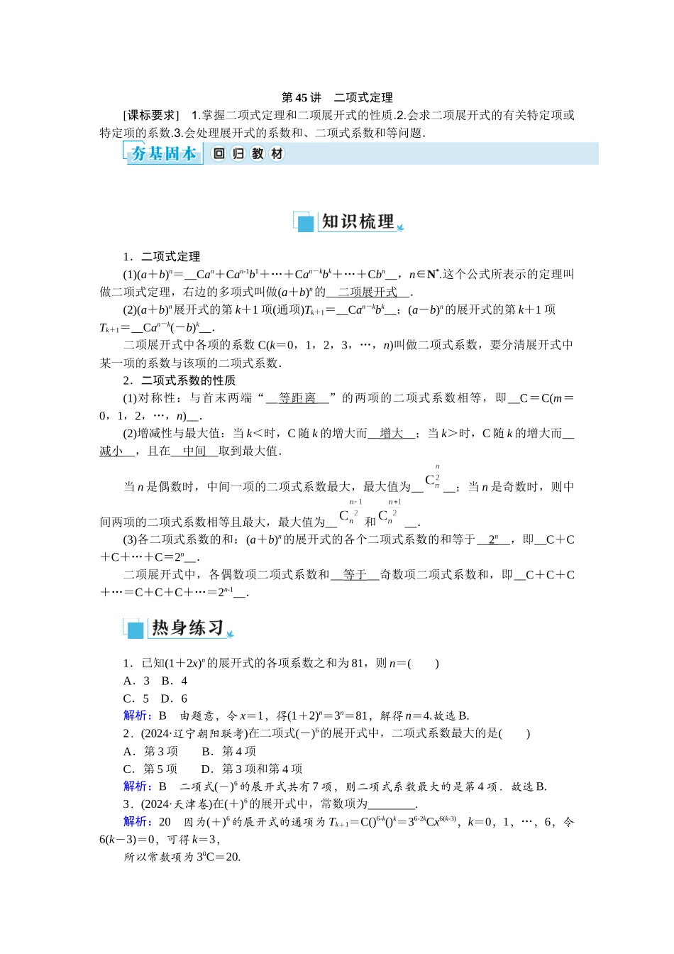 学海导航2026届高考一轮总复习数学提升版专题7　统计、成对数据的统计分析、计数原理、概率、随机变量及其分布2.docx_第1页