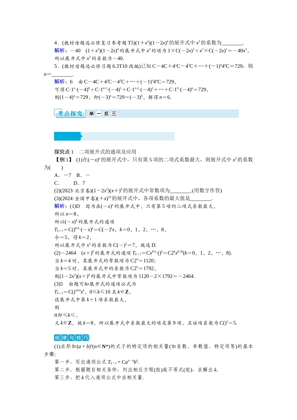 学海导航2026届高考一轮总复习数学提升版专题7　统计、成对数据的统计分析、计数原理、概率、随机变量及其分布2.docx_第2页