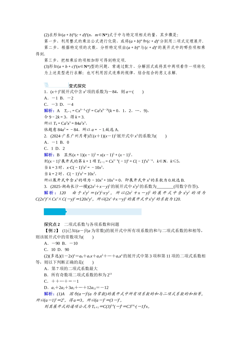 学海导航2026届高考一轮总复习数学提升版专题7　统计、成对数据的统计分析、计数原理、概率、随机变量及其分布2.docx_第3页