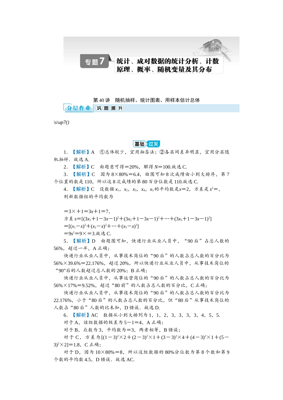 学海导航2026届高考一轮总复习数学提升版专题7分层作业.docx_第1页