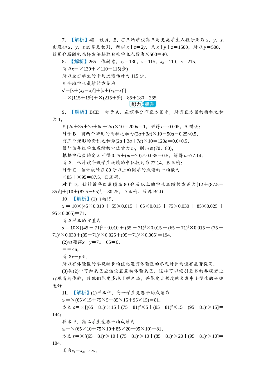 学海导航2026届高考一轮总复习数学提升版专题7分层作业.docx_第2页
