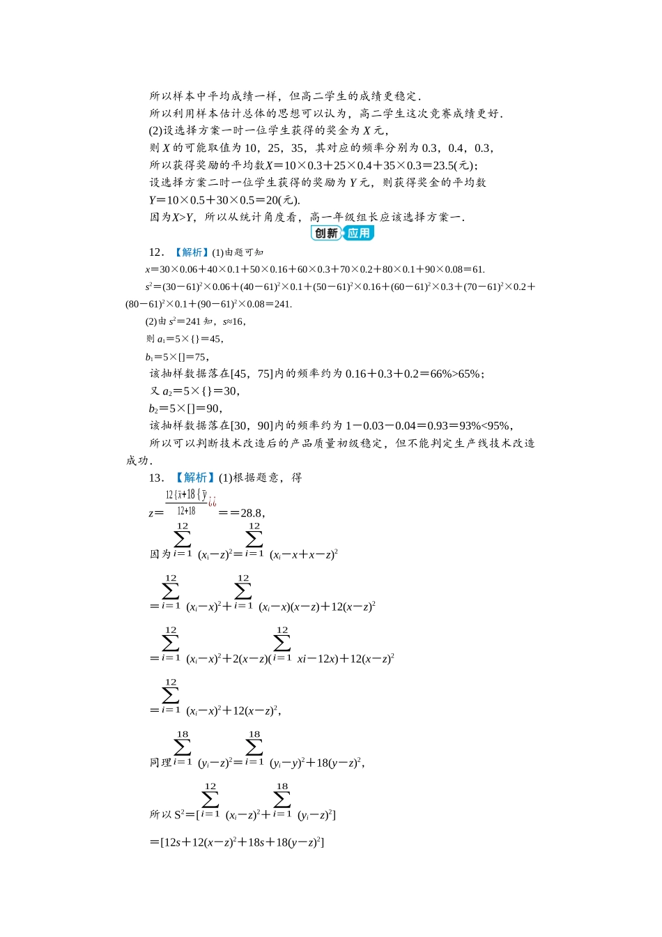学海导航2026届高考一轮总复习数学提升版专题7分层作业.docx_第3页