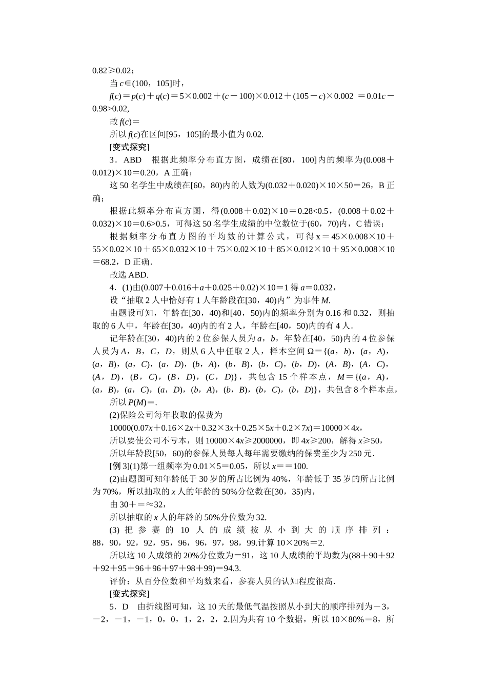 学海导航2026届高考一轮总复习数学提升版专题7听课手册.docx_第2页