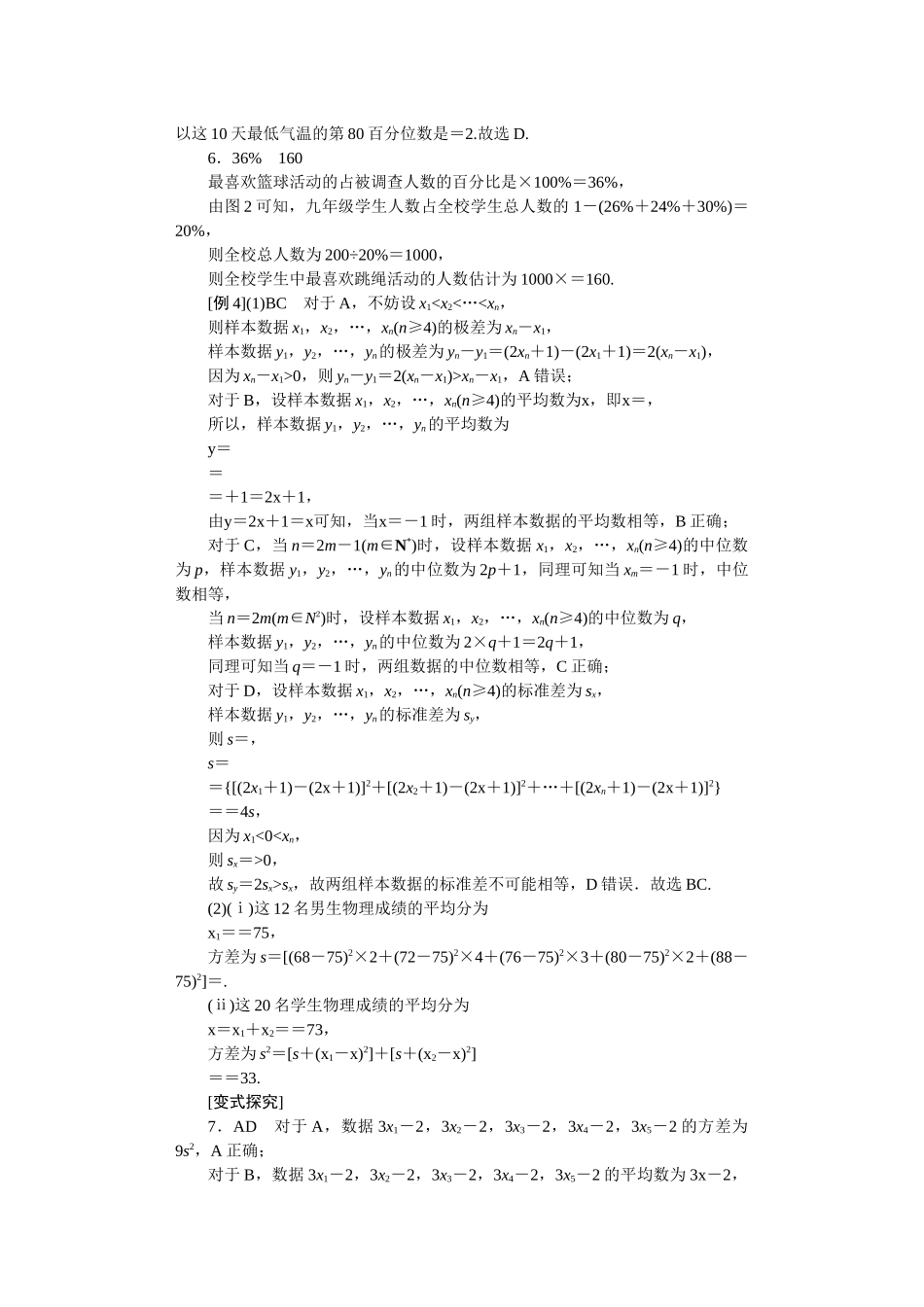学海导航2026届高考一轮总复习数学提升版专题7听课手册.docx_第3页