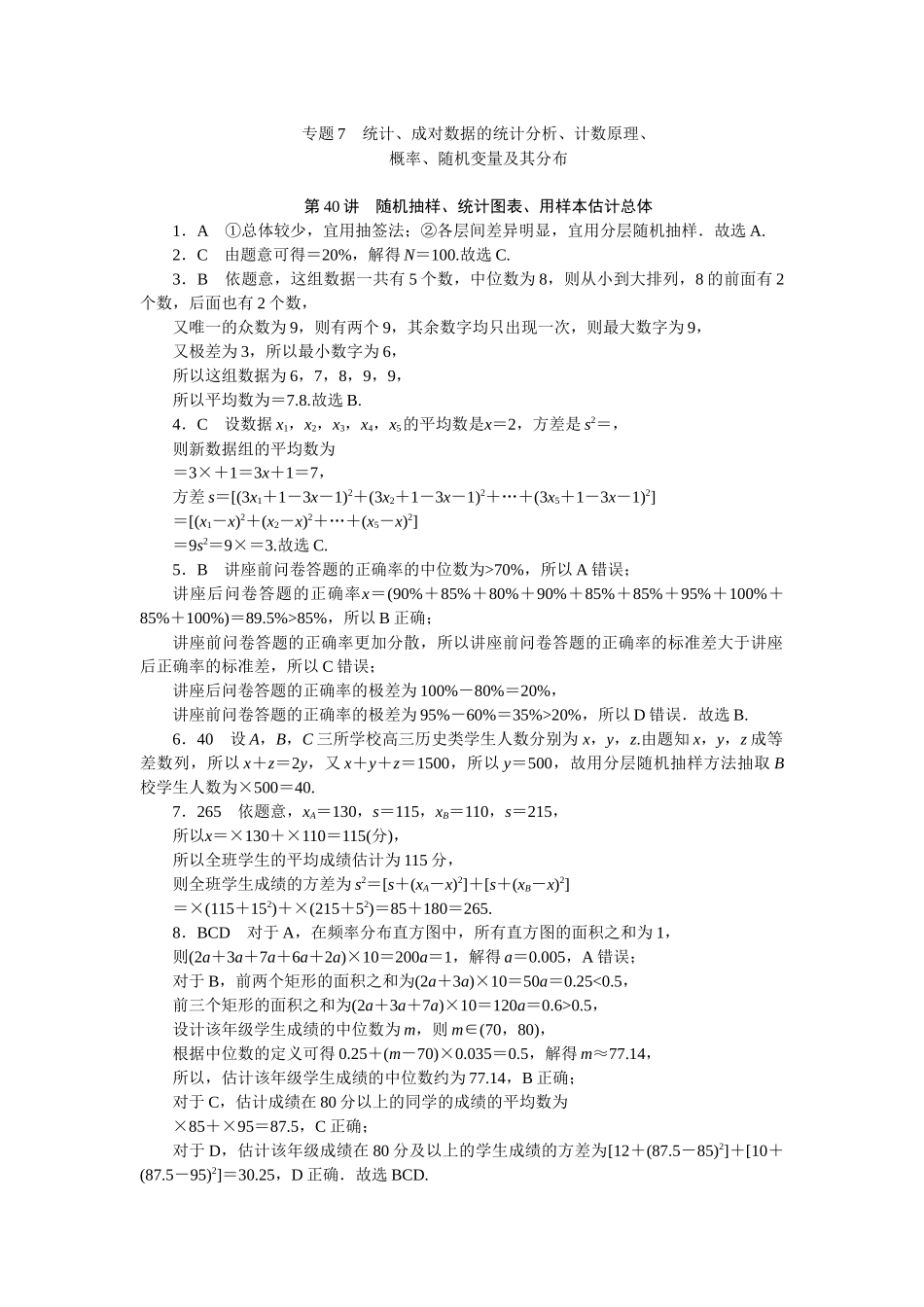 学海导航2026届高考一轮总复习数学提升版专题7同步训练.docx_第1页