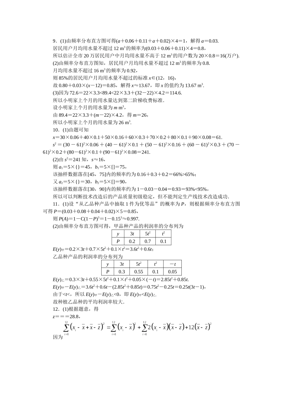 学海导航2026届高考一轮总复习数学提升版专题7同步训练.docx_第2页