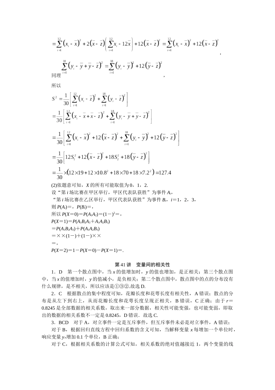 学海导航2026届高考一轮总复习数学提升版专题7同步训练.docx_第3页
