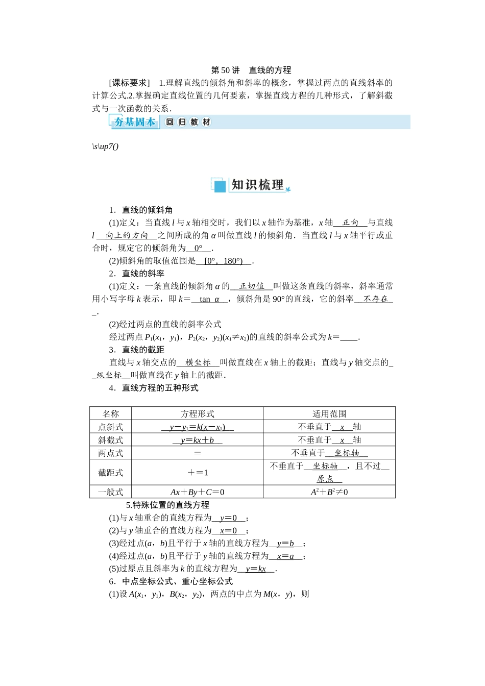 学海导航2026届高考一轮总复习数学提升版专题8　直线与圆、圆锥曲线.docx_第3页