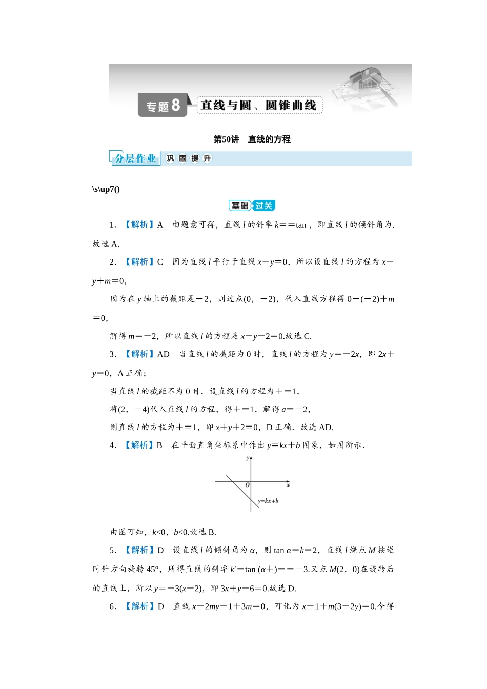 学海导航2026届高考一轮总复习数学提升版专题8分层作业.docx_第1页