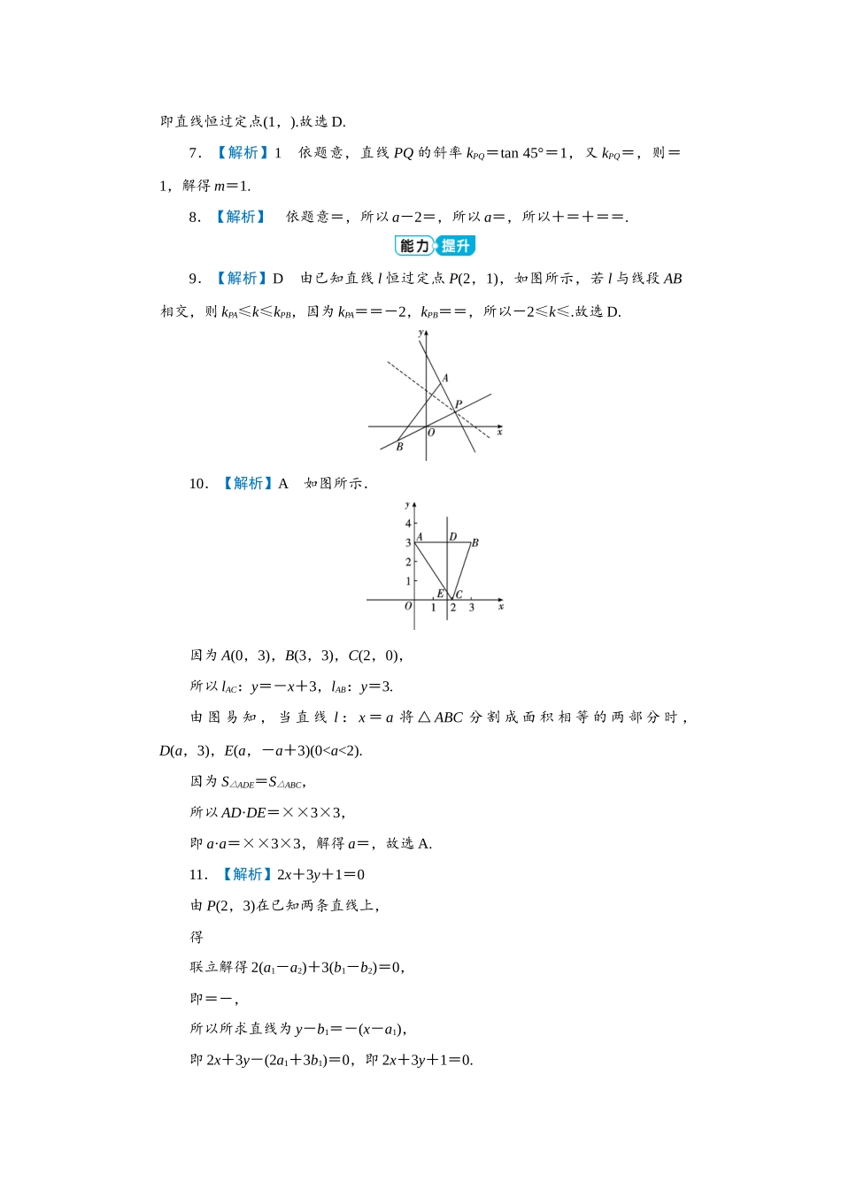 学海导航2026届高考一轮总复习数学提升版专题8分层作业.docx_第2页