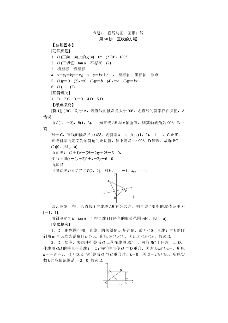 学海导航2026届高考一轮总复习数学提升版专题8听课手册.docx_第1页