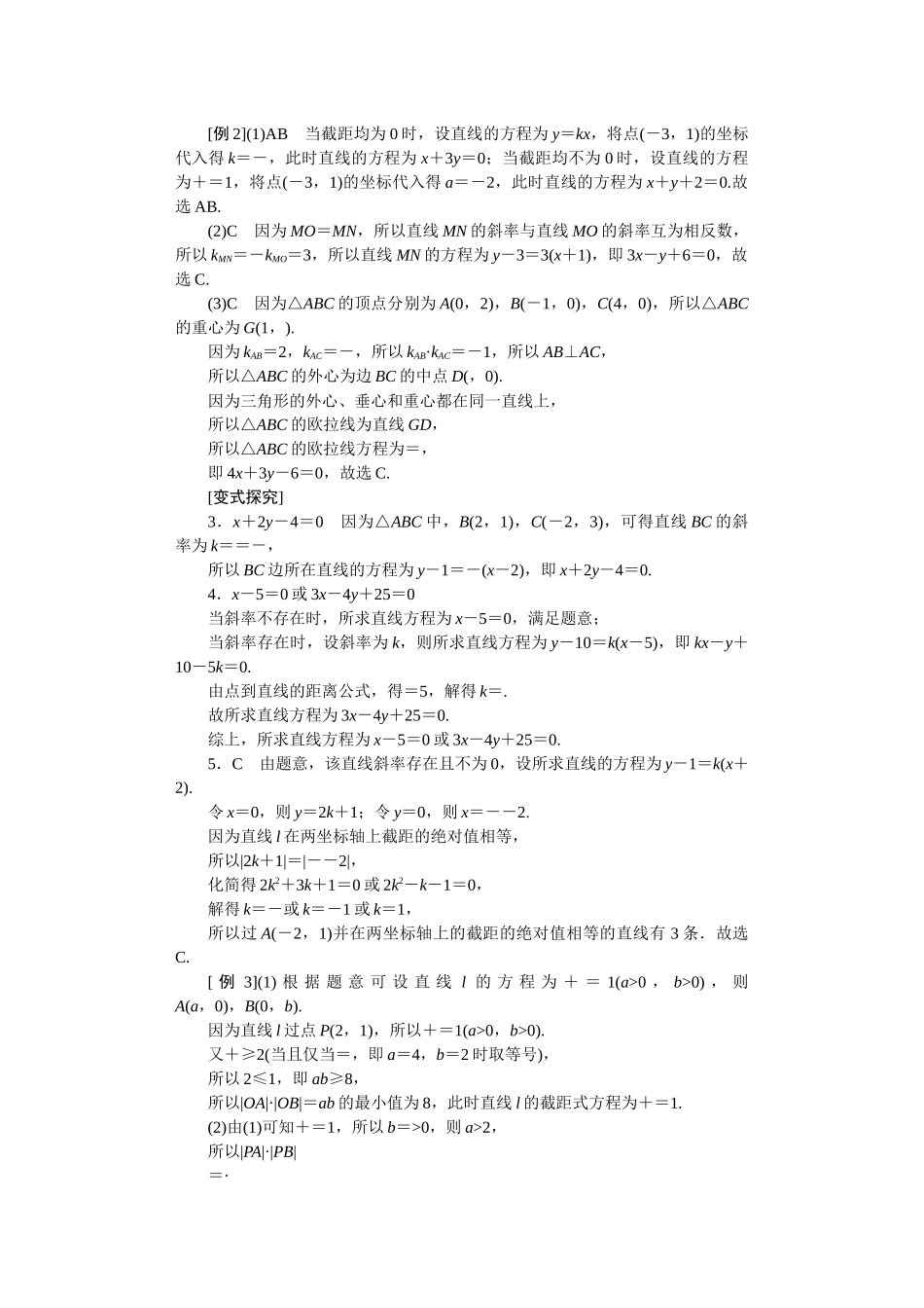 学海导航2026届高考一轮总复习数学提升版专题8听课手册.docx_第2页