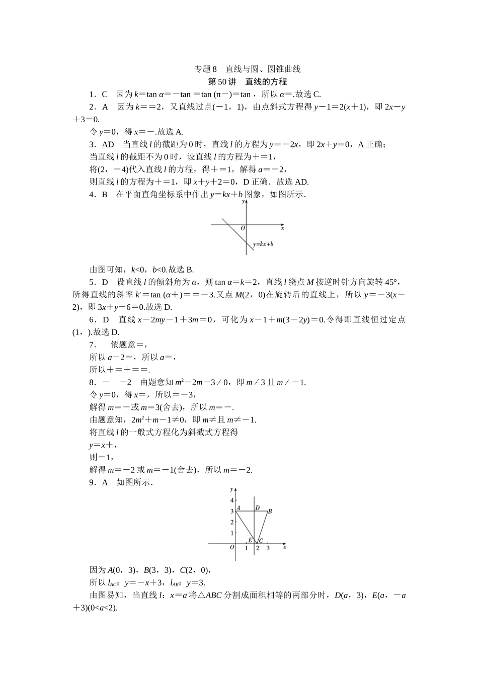 学海导航2026届高考一轮总复习数学提升版专题8同步训练.docx_第1页