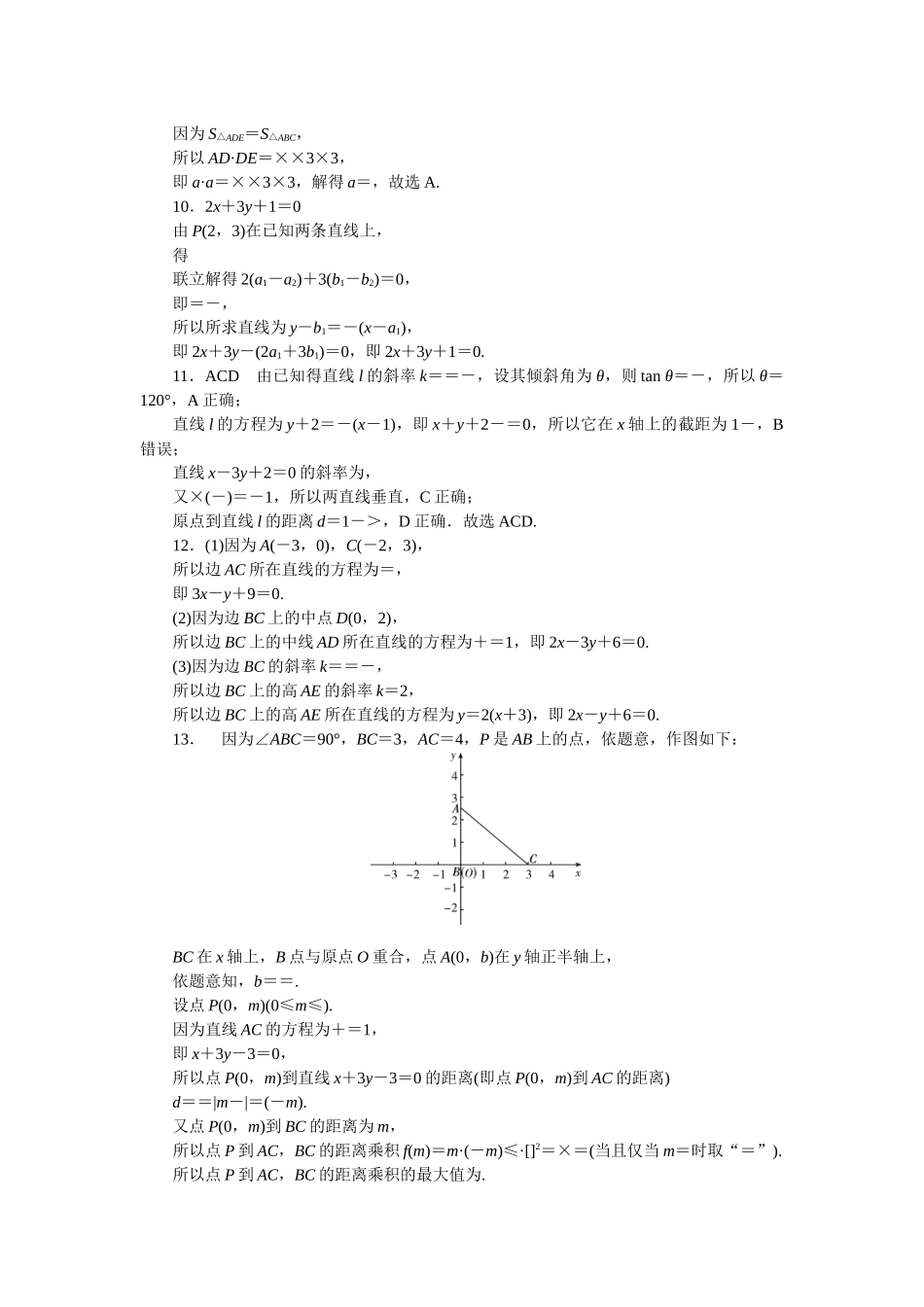 学海导航2026届高考一轮总复习数学提升版专题8同步训练.docx_第2页