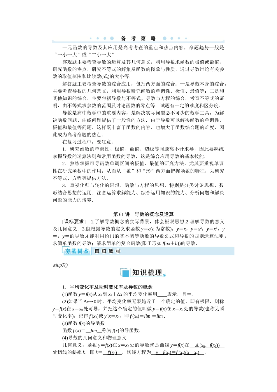 学海导航2026届高考一轮总复习数学提升版专题9　一元函数的导数及其应用.docx_第2页
